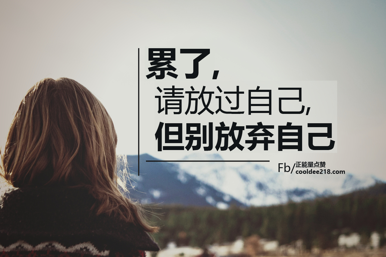 放过 